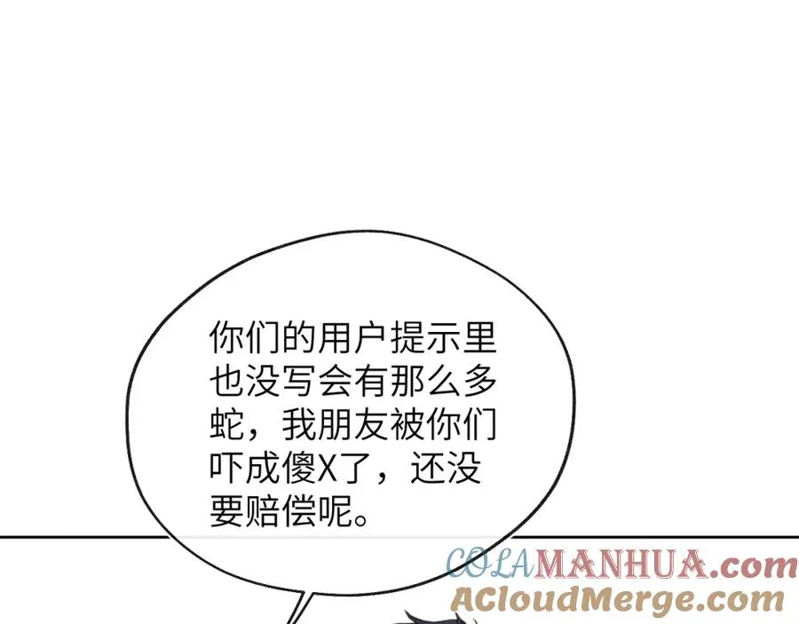 第41话 你不要做我的前任吧 第17页