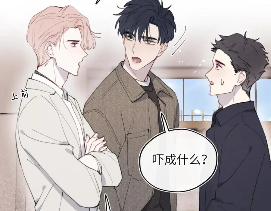第41话 你不要做我的前任吧 第18页