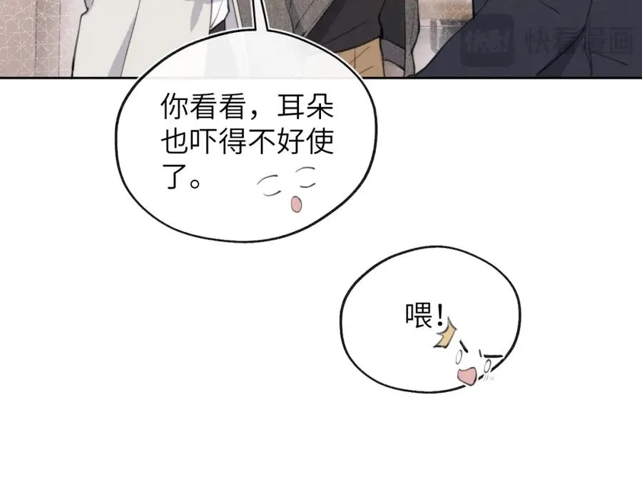 第41话 你不要做我的前任吧 第19页