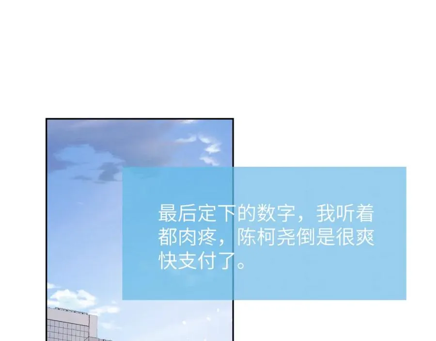 第41话 你不要做我的前任吧 第20页