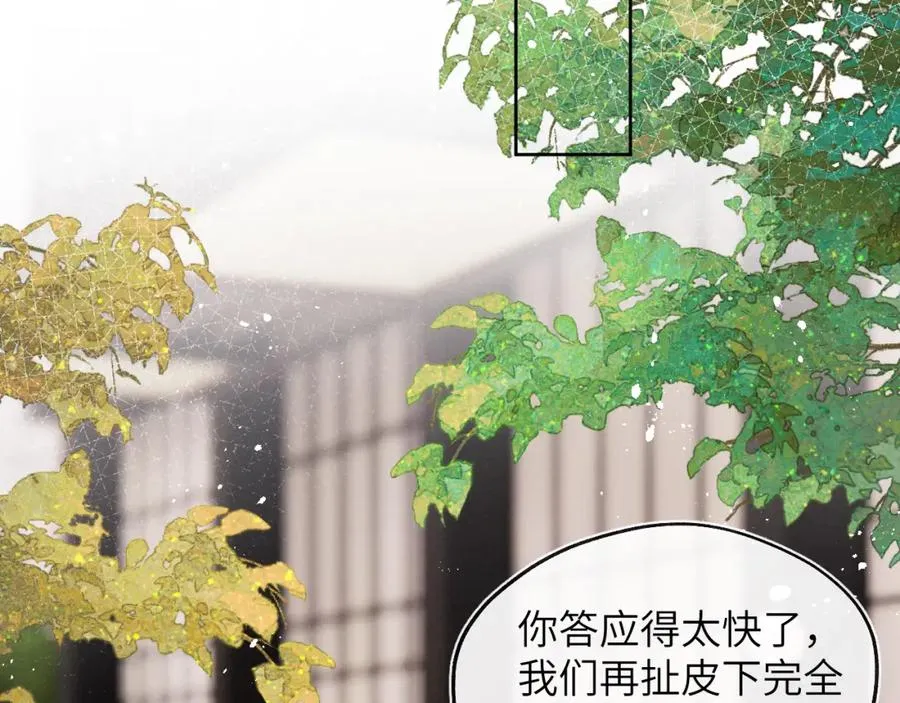 第41话 你不要做我的前任吧 第22页