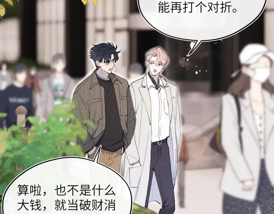 第41话 你不要做我的前任吧 第23页