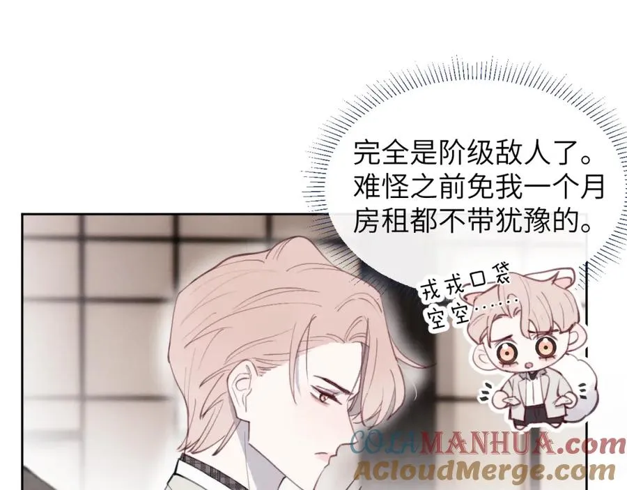 第41话 你不要做我的前任吧 第25页