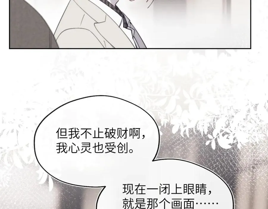 第41话 你不要做我的前任吧 第26页