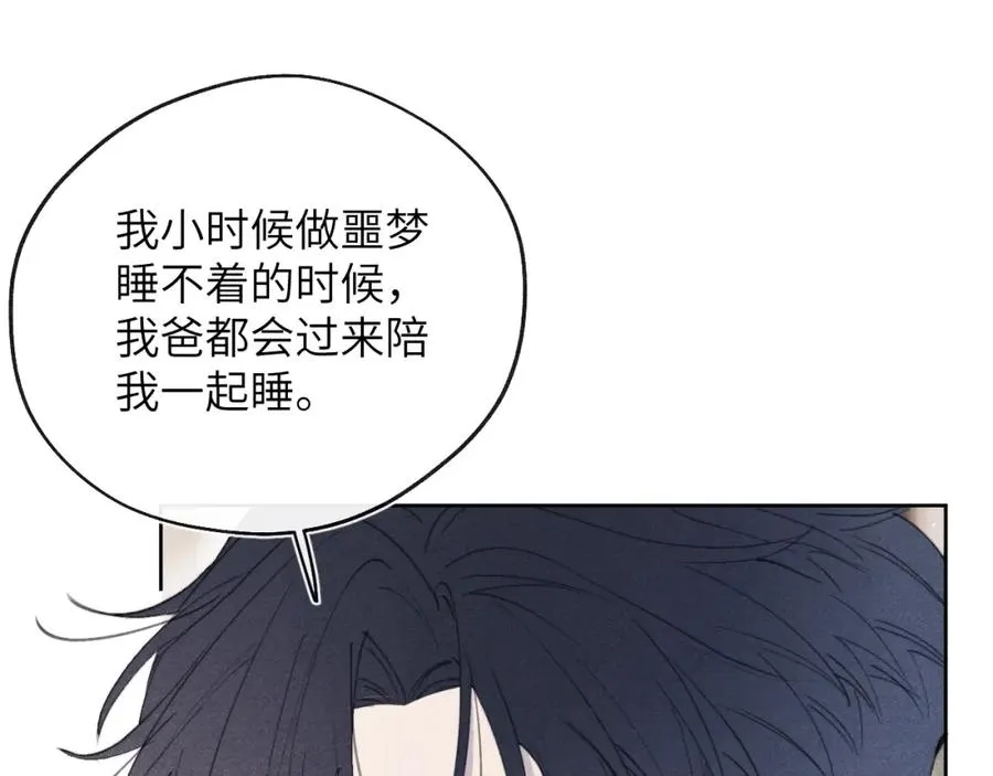 第41话 你不要做我的前任吧 第30页