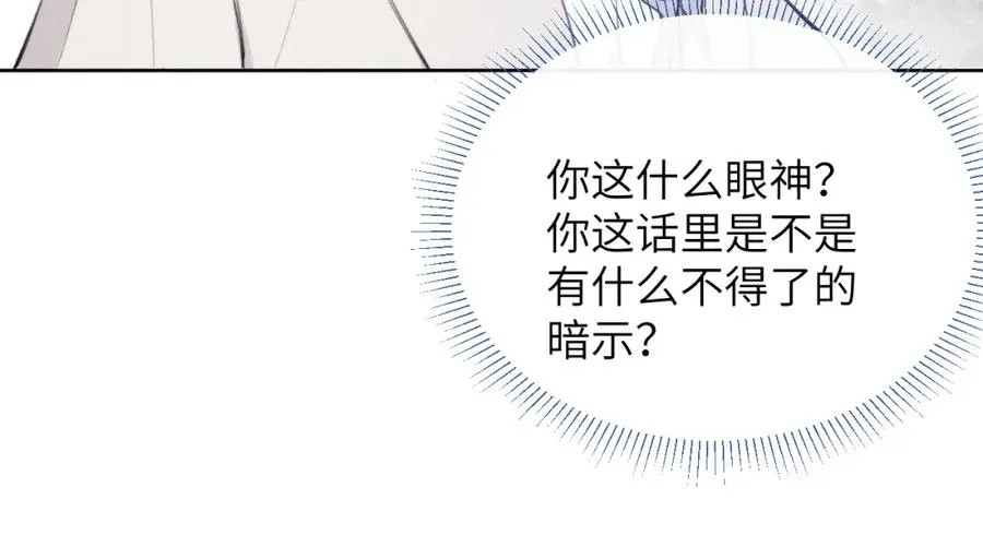 第41话 你不要做我的前任吧 第34页