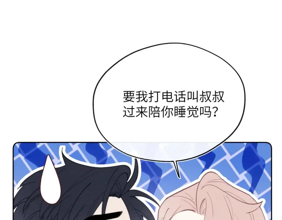 第41话 你不要做我的前任吧 第35页