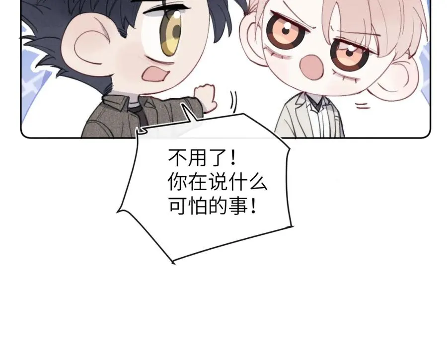 第41话 你不要做我的前任吧 第36页