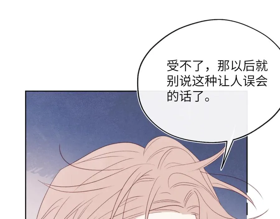 第41话 你不要做我的前任吧 第50页