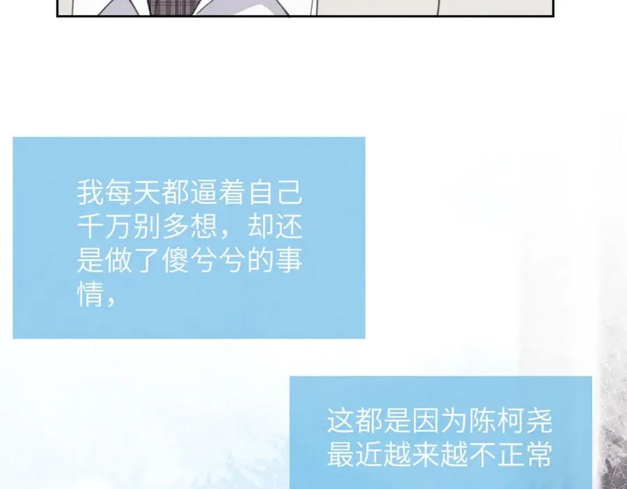 第41话 你不要做我的前任吧 第52页