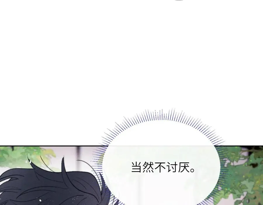 第41话 你不要做我的前任吧 第68页