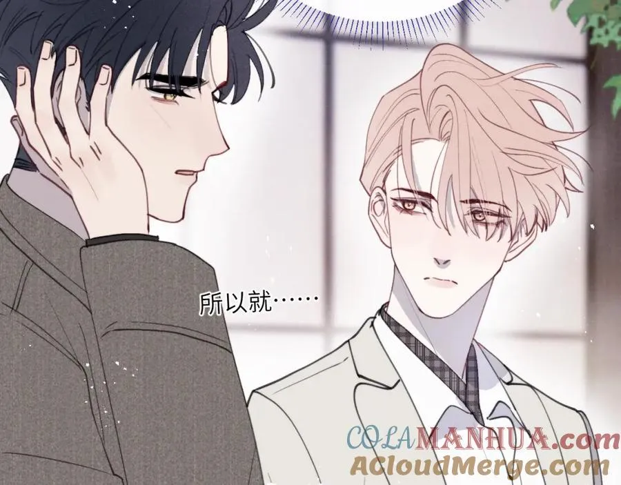 第41话 你不要做我的前任吧 第69页