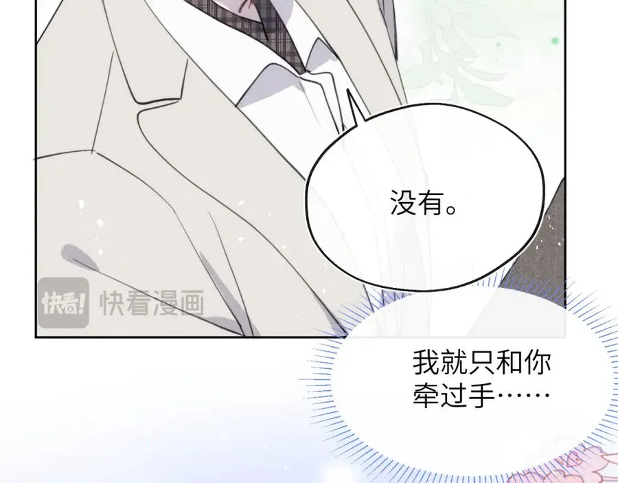 第41话 你不要做我的前任吧 第84页