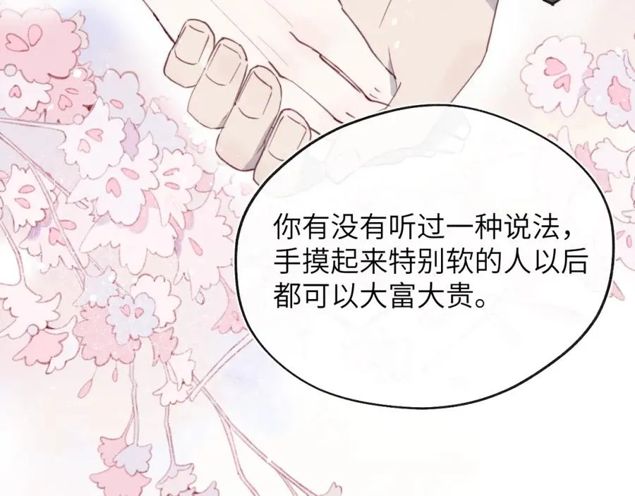 第41话 你不要做我的前任吧 第86页