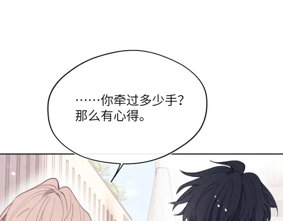 第41话 你不要做我的前任吧 第88页