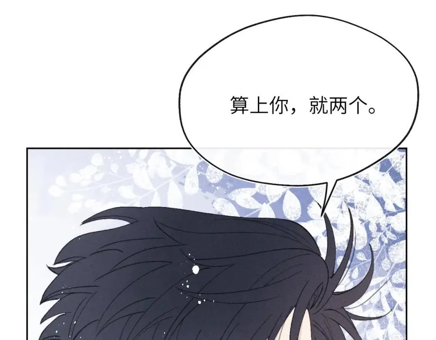 第41话 你不要做我的前任吧 第90页