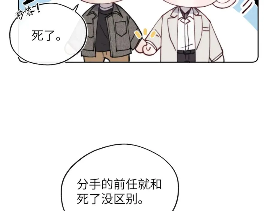 第41话 你不要做我的前任吧 第94页