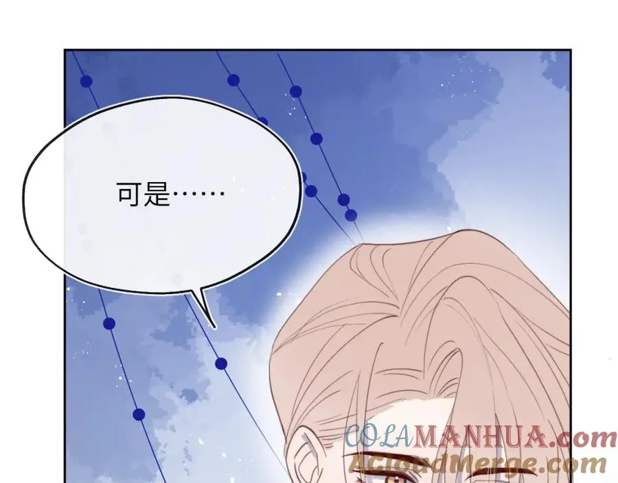 第41话 你不要做我的前任吧 第97页