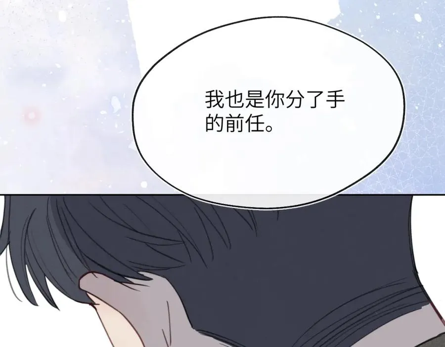 第41话 你不要做我的前任吧 第99页