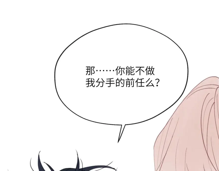 第41话 你不要做我的前任吧 第102页
