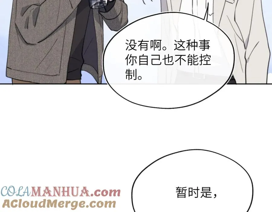 第42话 我不喜欢这样 第53页