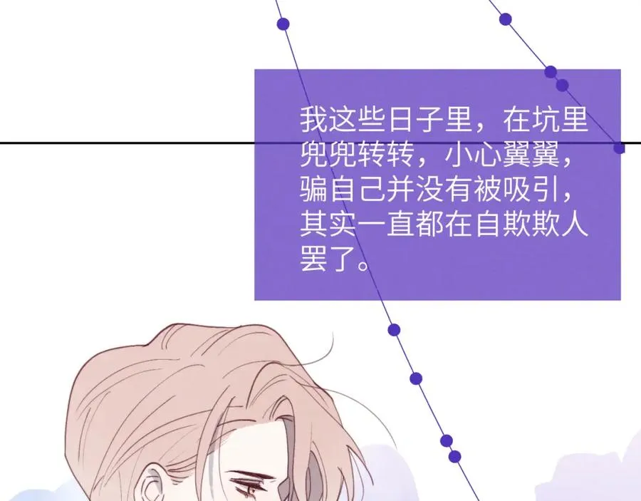 第42话 我不喜欢这样 第75页