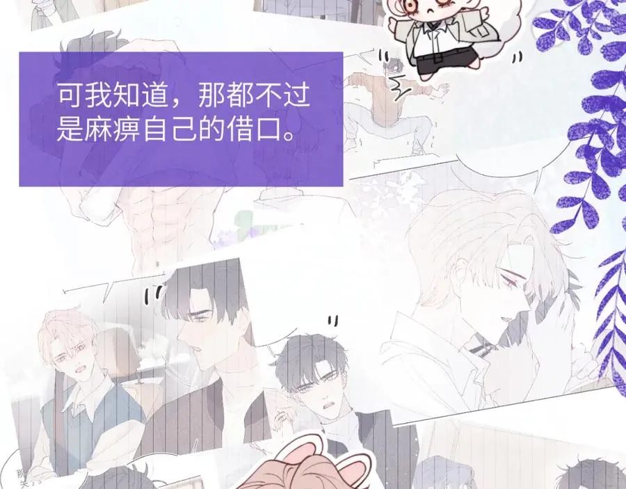第42话 我不喜欢这样 第80页