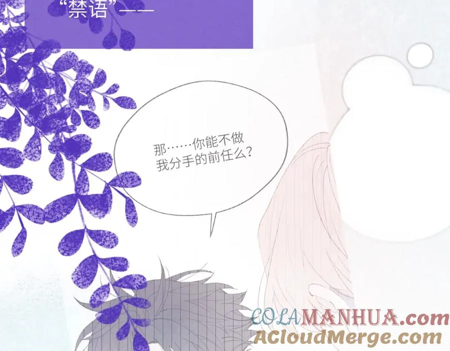 第42话 我不喜欢这样 第85页