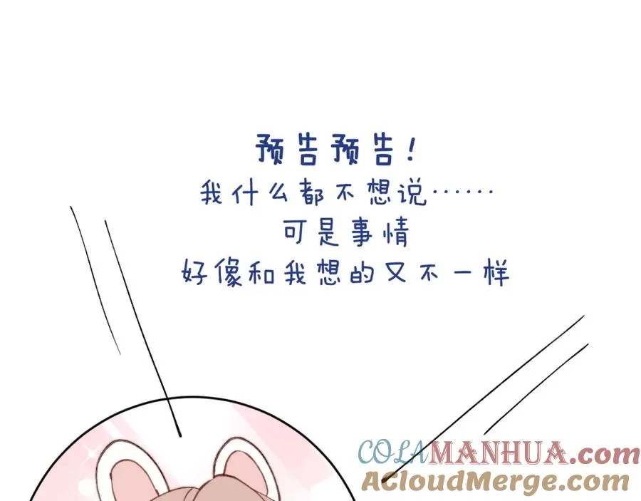 第42话 我不喜欢这样 第101页