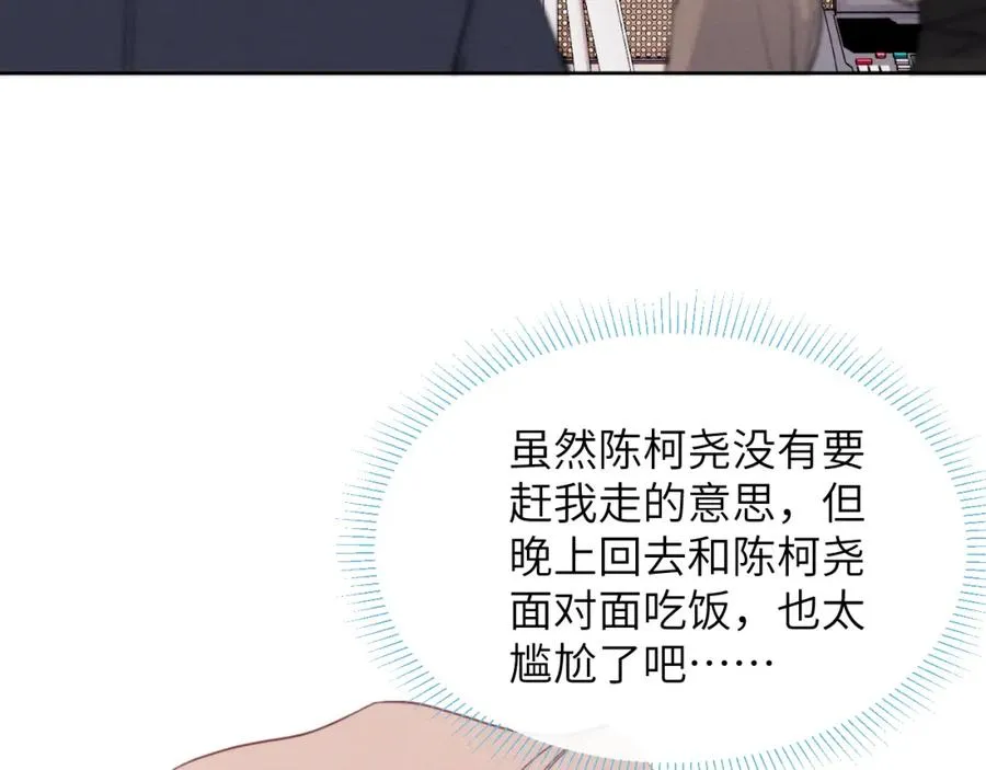 第43话 偶像见面会前夕 第7页