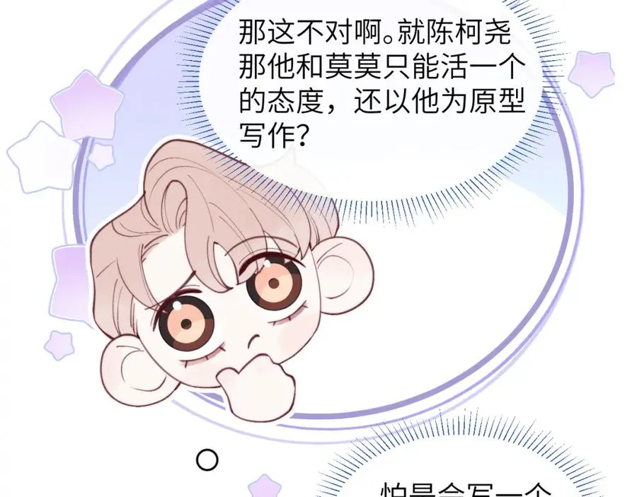 第43话 偶像见面会前夕 第26页