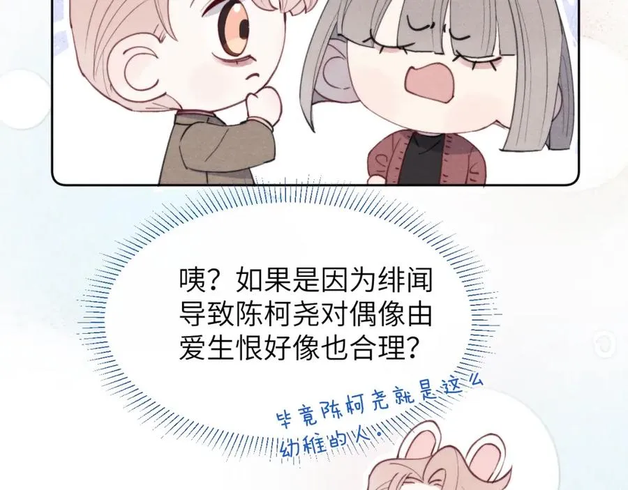 第43话 偶像见面会前夕 第30页
