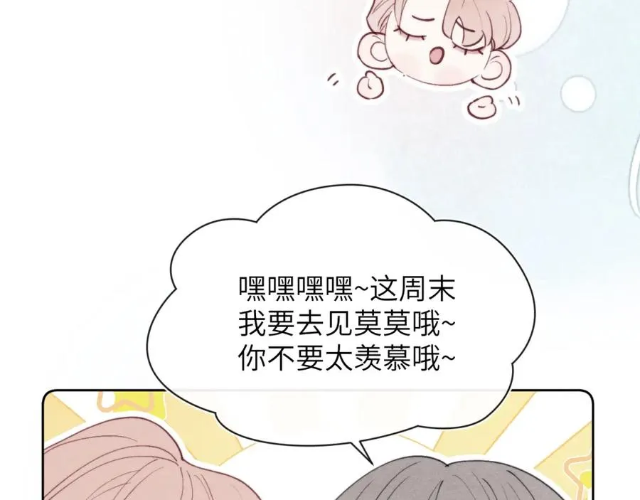 第43话 偶像见面会前夕 第31页