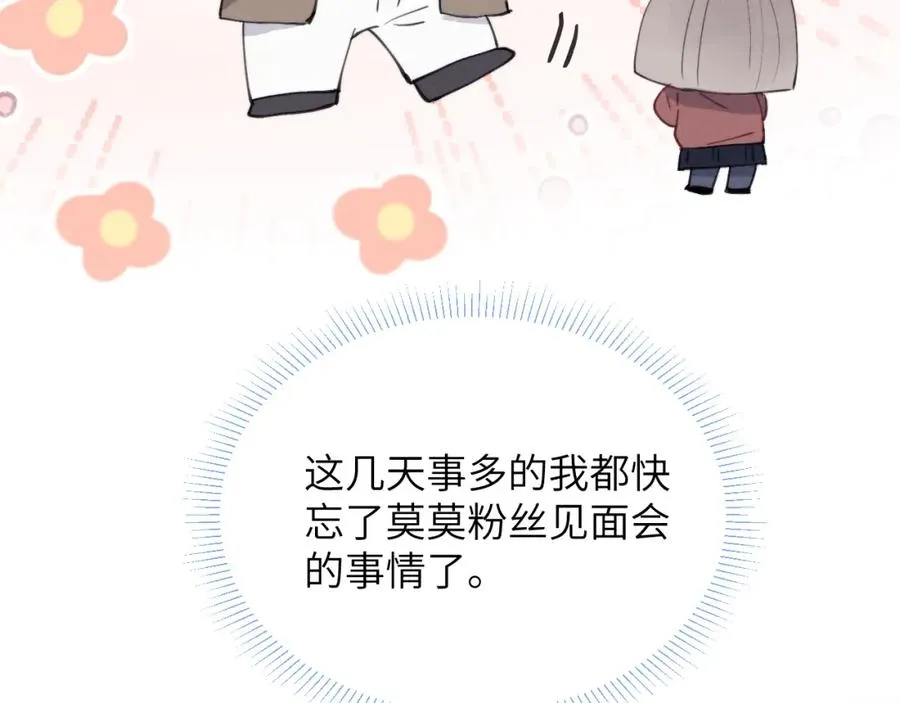 第43话 偶像见面会前夕 第36页
