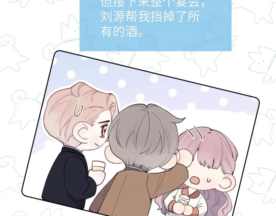 第43话 偶像见面会前夕 第70页