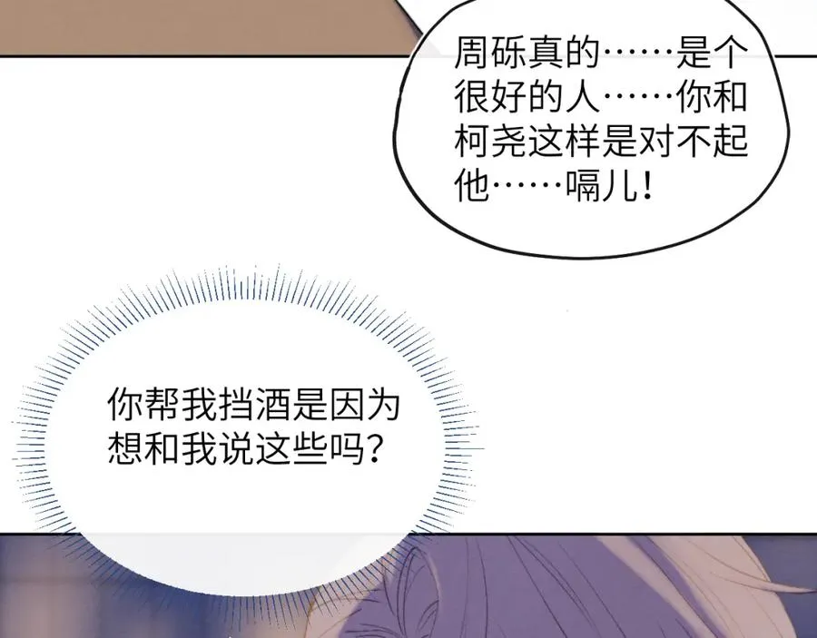 第43话 偶像见面会前夕 第76页