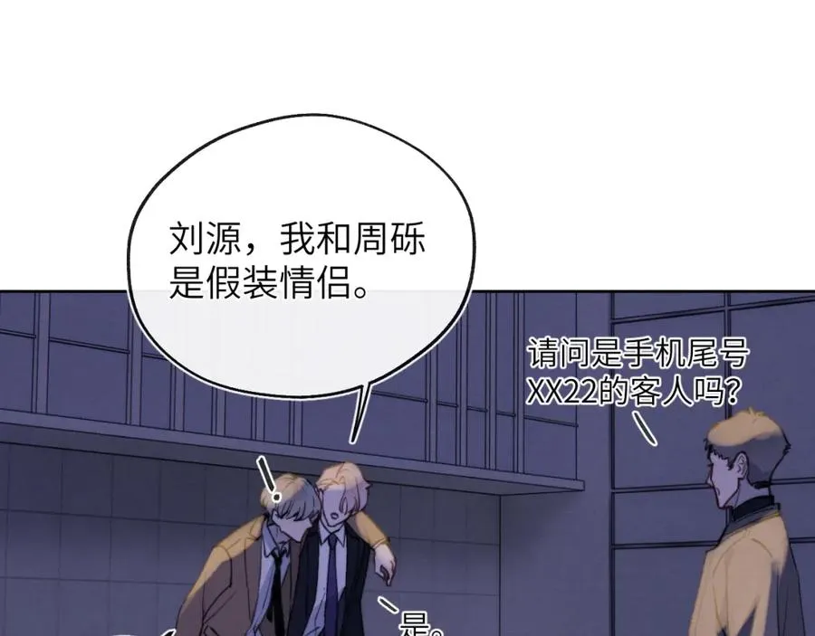 第43话 偶像见面会前夕 第79页