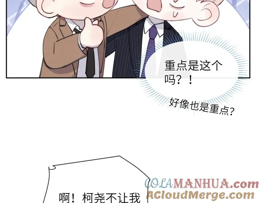 第43话 偶像见面会前夕 第85页