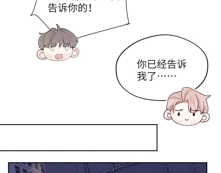 第43话 偶像见面会前夕 第86页