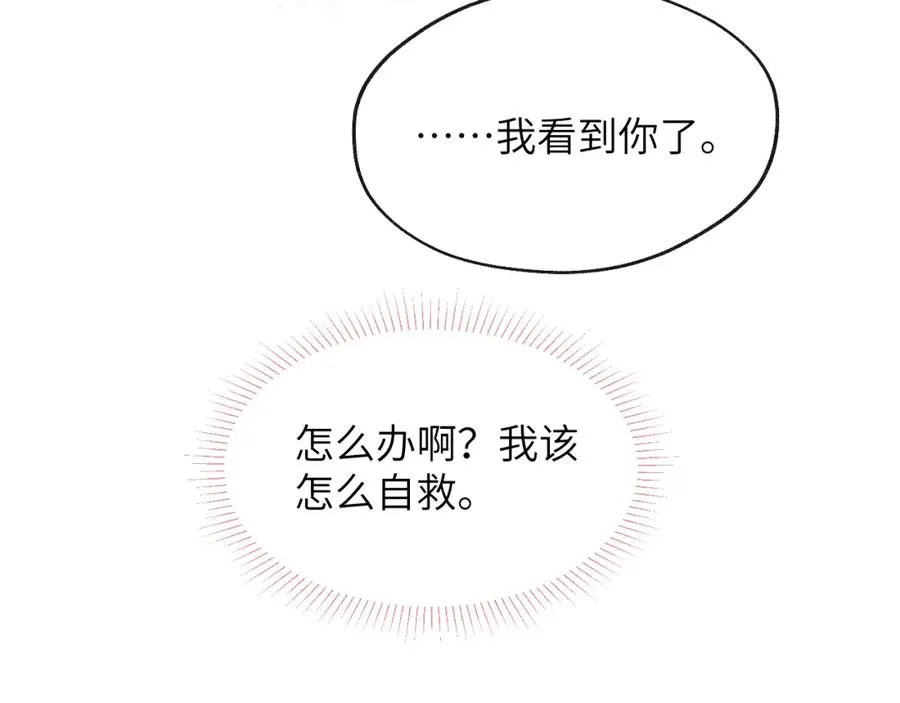第44话 你什么都不懂 第40页