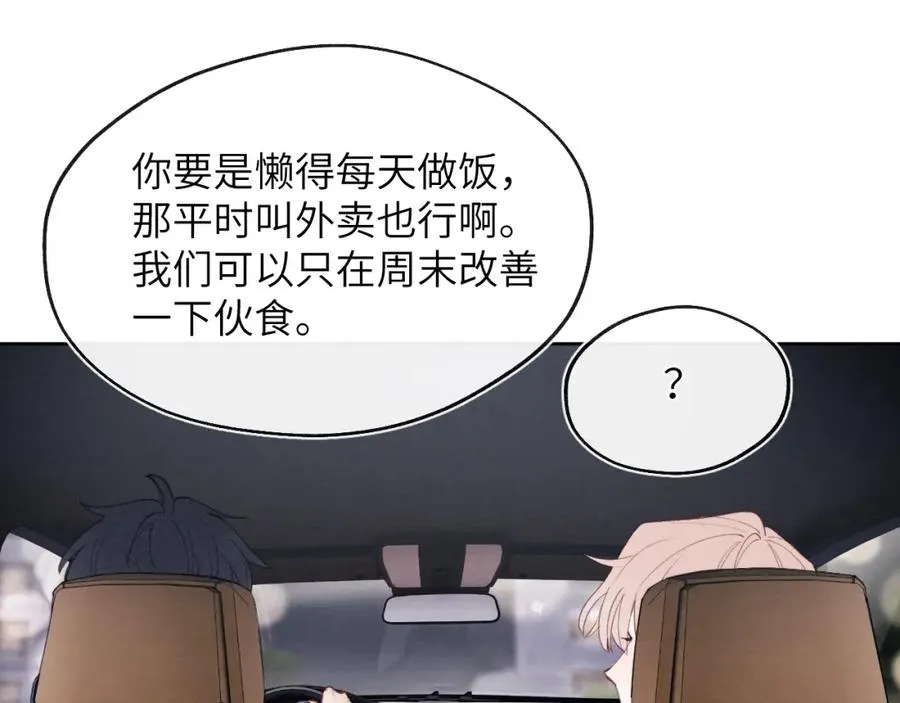 第44话 你什么都不懂 第84页