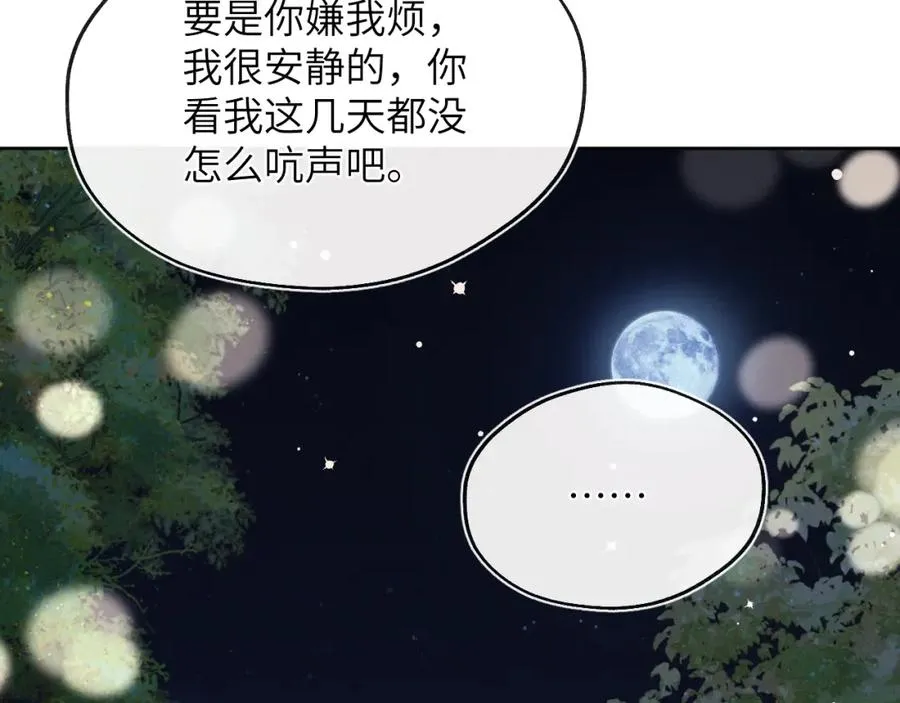 第44话 你什么都不懂 第86页
