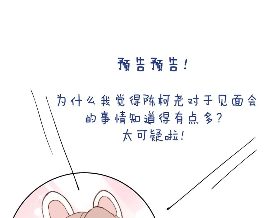 第44话 你什么都不懂 第99页
