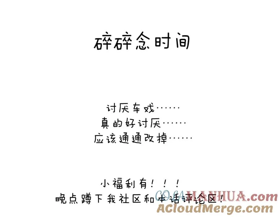 第44话 你什么都不懂 第101页