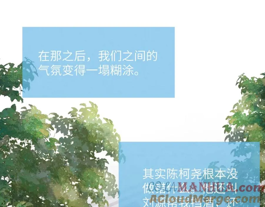 第45话 陈柯尧有“救”啦？！ 第9页