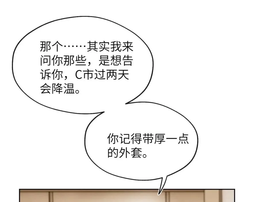 第45话 陈柯尧有“救”啦？！ 第20页