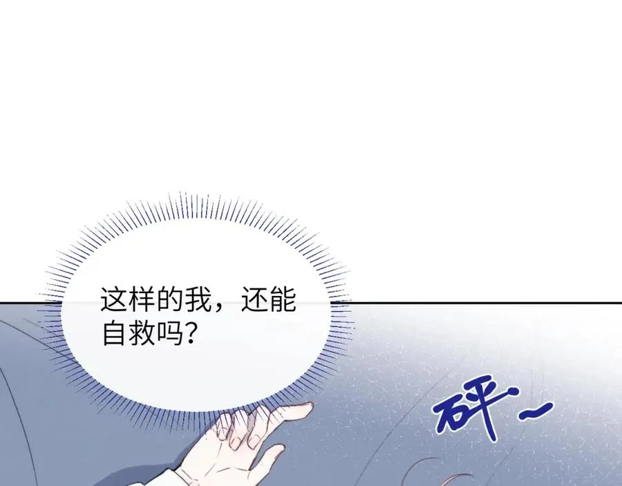 第45话 陈柯尧有“救”啦？！ 第47页