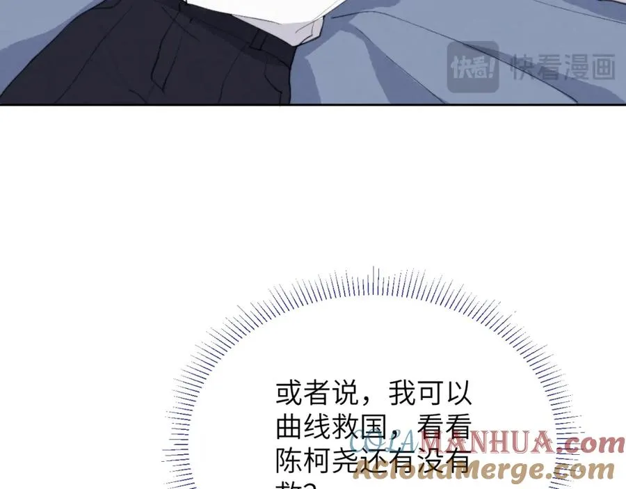 第45话 陈柯尧有“救”啦？！ 第49页