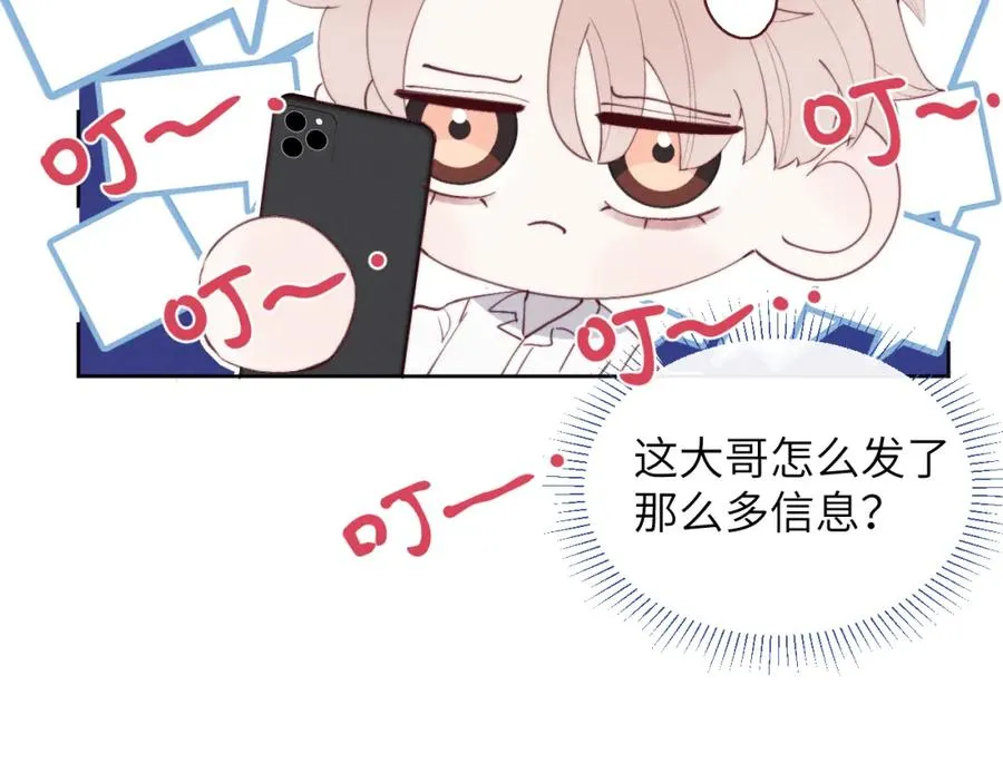 第45话 陈柯尧有“救”啦？！ 第55页