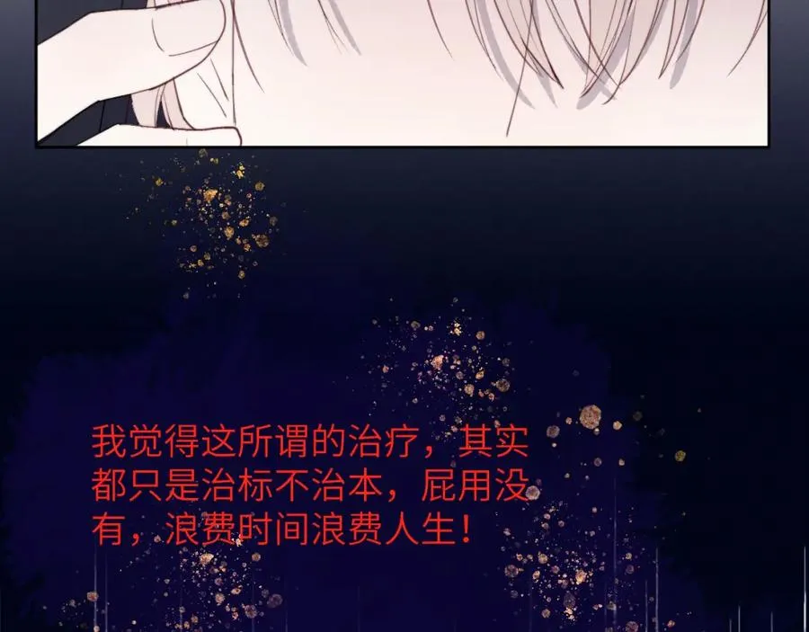 第45话 陈柯尧有“救”啦？！ 第59页